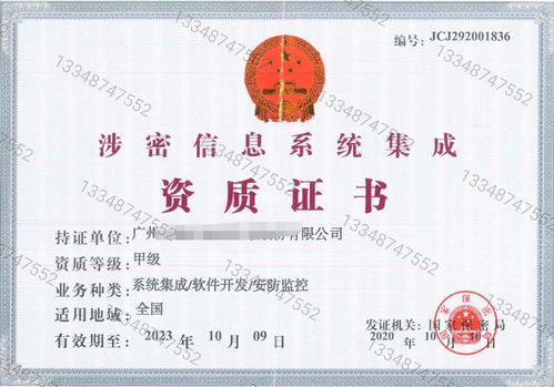 涉密信息系統集成資質管理辦法修訂要點與變化對照分析